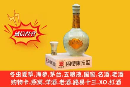 福州市闽清回收四特酒