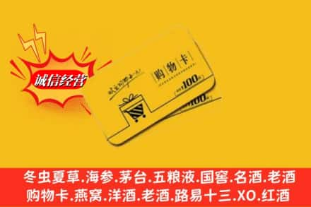 福州市闽清高价上门回收购物卡